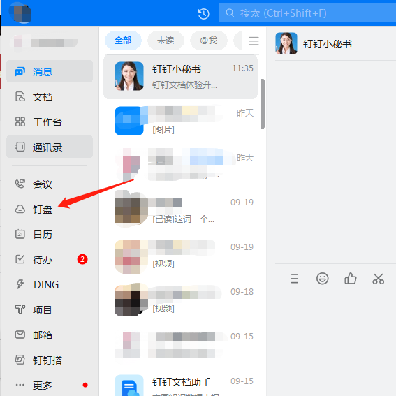 釘釘的釘盤在哪個位置