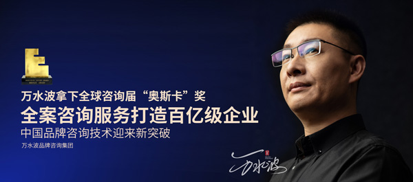 萬水波品牌咨詢