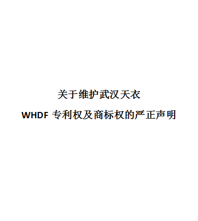 嚴正聲明