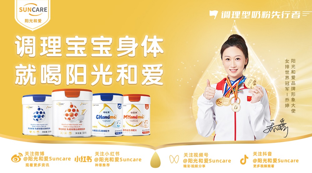 陽光和愛奶粉
