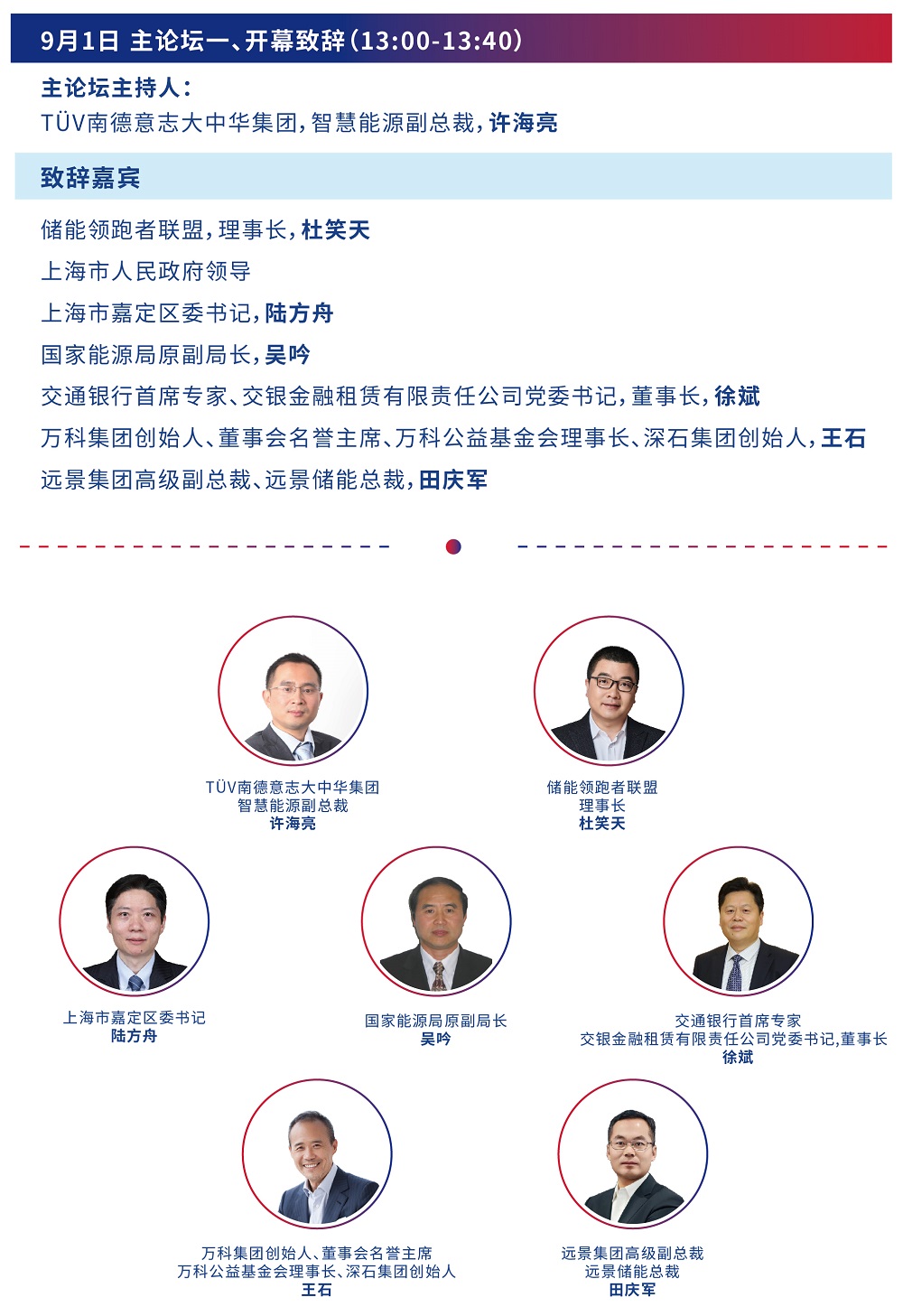 9.1 開幕致辭.jpg