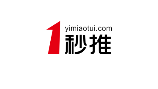 一秒推媒體投放平臺