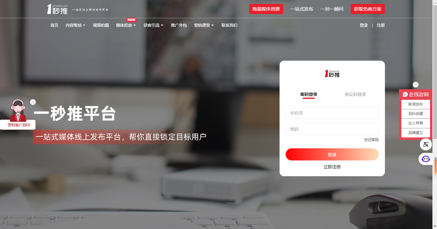 一秒推發稿公司