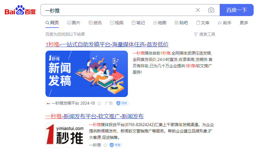 一秒推發稿流程