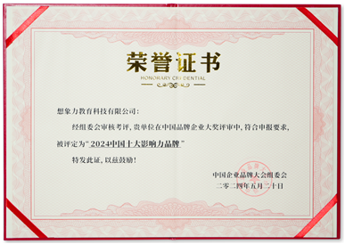 想象力智能中高考