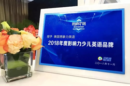 想象力智能中高考-“回響中國”教育年度總評榜影響力少兒英語品牌