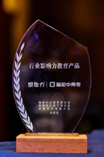 想象力智能中高考-“行業影響力教育產品”獎項
</p>