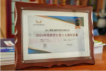 想象力智能中高考-2024年度教育行業十大領軍企業