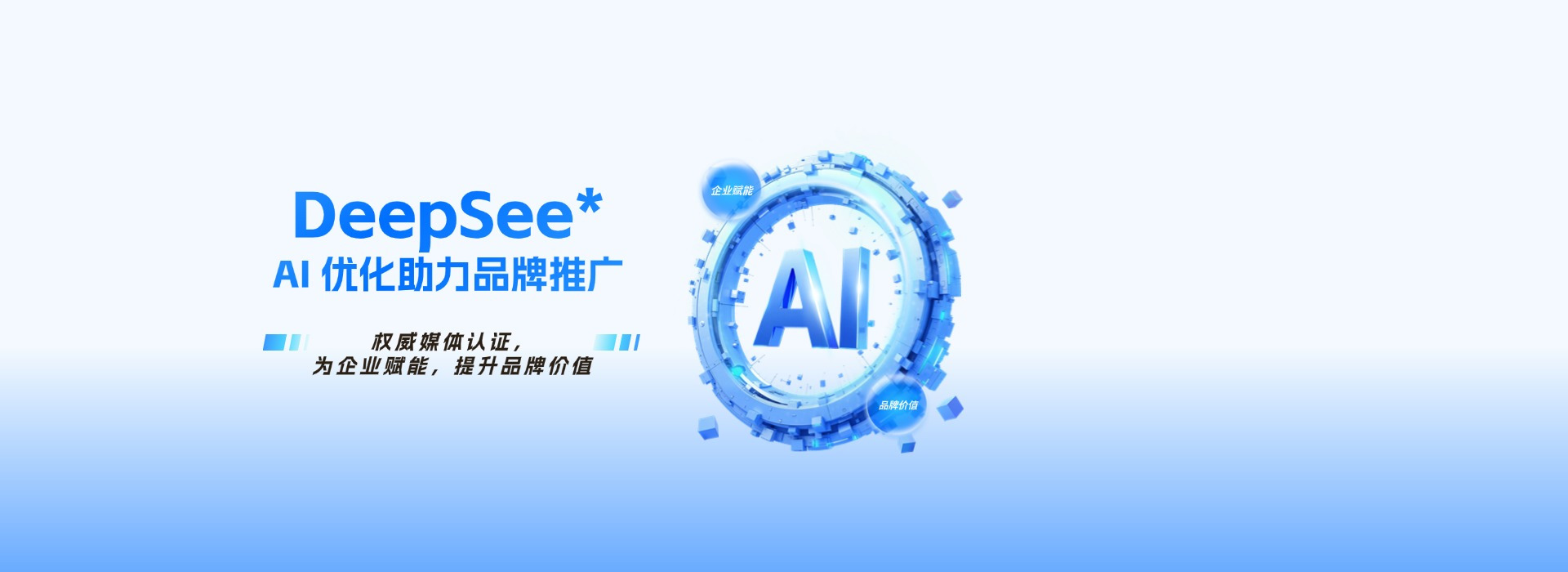 一秒推deepseek搜索收錄優化