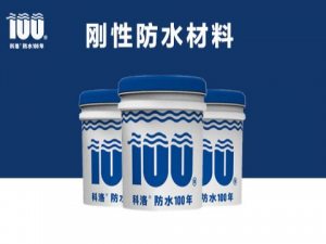 剛性防水材料