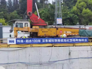 科洛防水劑