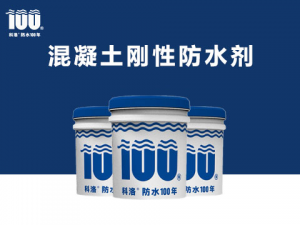 剛性防水混凝土外加劑